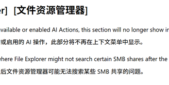 微软回应用户反馈：Windows 11右键菜单AI操作可彻底移除并优化菜单结构