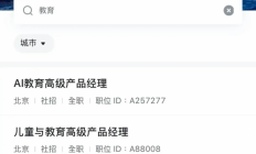 小米开放多个“AI教育”岗位招聘
