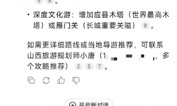 广告开始“入侵”AI