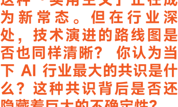 当好产品与AI 走到十字路口|2025明日产品年度圆桌实录