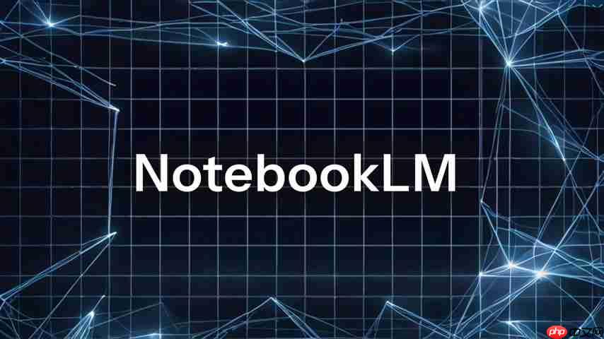 Google NotebookLM：AI驱动的研究助手，提升效率