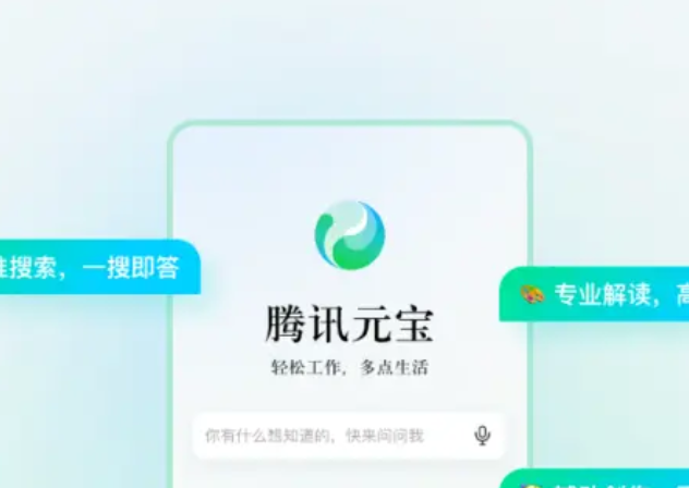 元宝ai官网入口_元宝ai官网正版入口官方渠道最全一键【官方入口】 - php中文网