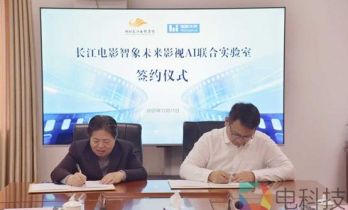 卡位影视数字化转型风口 智象未来与长江影视战略合作 构建AI视觉生成产业闭环