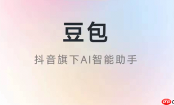 豆包ai的免费额度有多少_详解豆包ai免费版与付费版区别【必看】