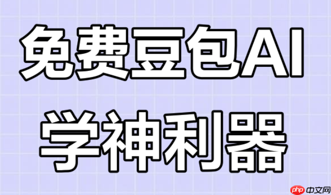 豆包ai怎么生成真人风格照片 豆包ai绘画实用指南