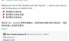 不再滚动翻找：ChatGPT AI 可置顶聊天，让重要信息触手可及