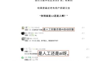 腾讯官方回应质疑：一切“内容由 AI 生成”评论均由元宝 AI 生成，背后没有人工运营