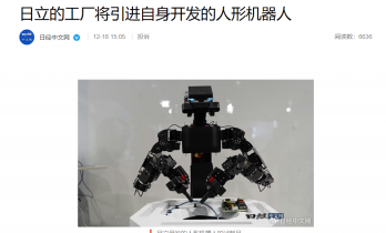 日立自研人形机器人亮相，将上岗工厂代替人类“布线安装”等作业