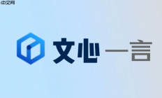文心一言如何写出爆款公众号文章 文心一言新媒体运营
