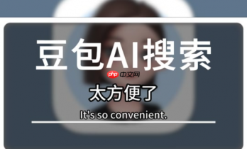 豆包AI如何制作产品宣传图 豆包AI电商设计教程