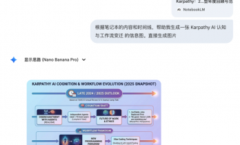 终于，NotebookLM 和Gemini 合体了。这是什么神之更新？
