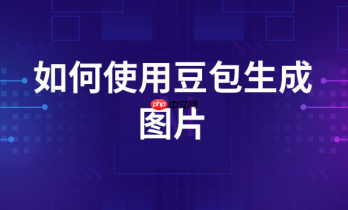 豆包AI怎么写产品测评文案 豆包AI好物推荐写作技巧