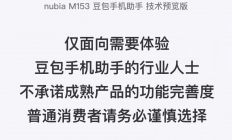 豆包手机，重建AI时代入口