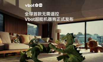 Vbot维他动力发布全球首款无需遥控的超能机器狗，开启消费级具身智能时代