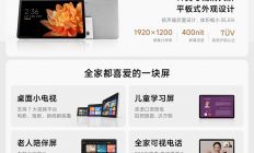 小米首款高端家庭屏：小米智能家庭屏 11 发布，1299 元