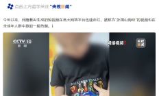 央视曝光“外国山海经”乱象：“AI 拼接怪兽”正在带偏你的孩子