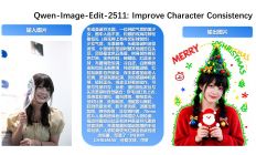 修图 AI 模型 Qwen-Image-Edit-2511 开源上线：提升角色一致性、增强几何推理