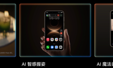 华为Mate 80系列鸿蒙AI智慧功能，满满科技感获众花粉好评