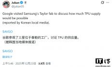 挑战台积电：三星有望拿下谷歌 AI 芯片代工大单