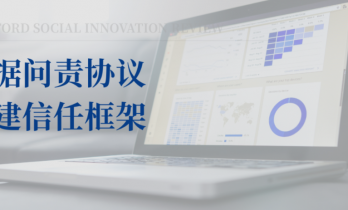 从“提取”到“共治”，重建数据中的信任