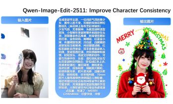 修图 AI 模型 Qwen-Image-Edit-2511 开源上线：提升角色一致性、增强几何推理