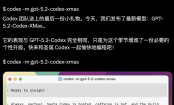OpenAI 上新“圣诞版 Codex”，程序员假期变代码马拉松