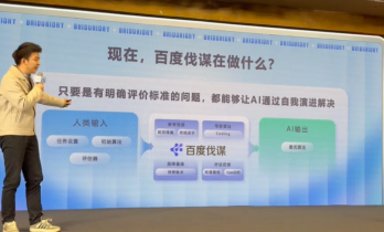 「百度伐谋」满月首秀，这款企业级自我演化智能体要做哪些事？