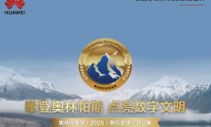 华为悬赏300万元攻克AI时代数据存储技术难题