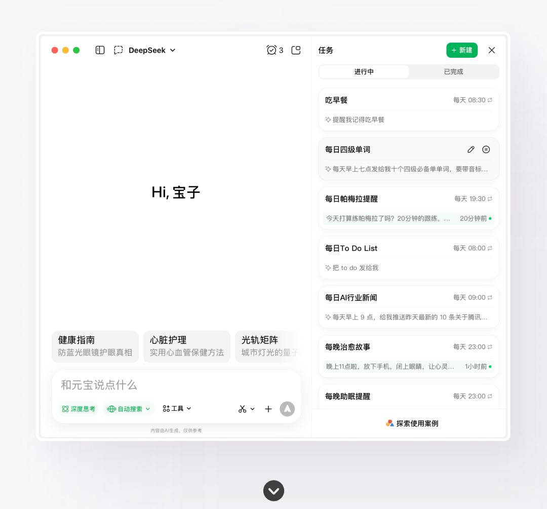 腾讯元宝宣布“任务”功能上线:一句话安排时间,到点就提醒