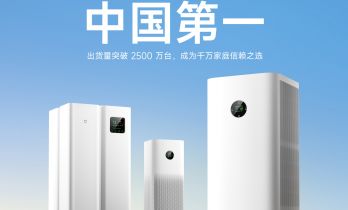 小米米家空气净化器连续十年中国线上销量第一，出货量突破 2500 万台