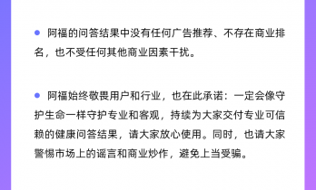 蚂蚁阿福发声明：问答结果中无任何广告推荐、不存在商业排名