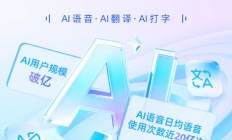 腾讯搜狗输入法宣布全面AI化 AI用户规模破亿