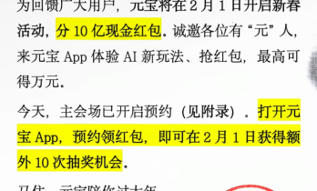 腾讯百度AI红包神仙打架，多家机器人春晚整花活：2026科技巨头春节大乱斗