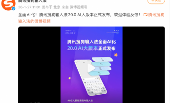 不是AI的错 搜狗输入法回应“变笨”问题
