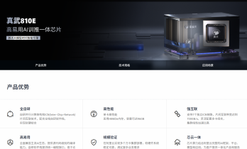 阿里平头哥新款AI芯片正式亮相！