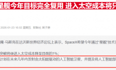 SpaceX被曝拟合并xAI剑指超级IPO “数据中心上天”蓝图浮现