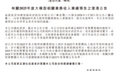云知声澄清大模型收入预告，相关数据未经审计存调整可能