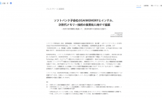 杀入存储赛道？软银和英特尔携手：“低功耗版HBM”将于2029财年前商业化！