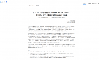 杀入存储赛道？软银和英特尔携手：“低功耗版HBM”将于2029财年前商业化！