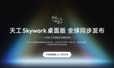 昆仑天工面向全球发布“Skywork桌面版”，让你的Windows电脑也能雇一个AI员工