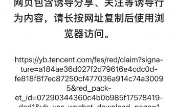 腾讯紧急调整元宝AI红包分享为“口令红包”上线