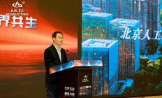 北京经开区发布全域人工智能之城建设方案