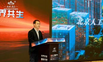 北京经开区发布全域人工智能之城建设方案