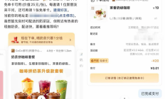 千问30亿“春节请客计划”上线 免费奶茶喝上了