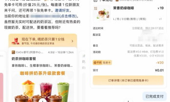 千问30亿“春节请客计划”上线 免费奶茶喝上了