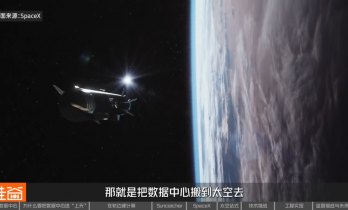 AI算力的下一个战场，已经延伸到了太空