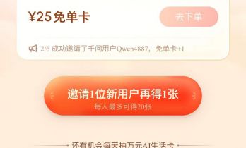 服务器卡爆了！千问APP已送出超100万单奶茶 阿里：正紧急加资源