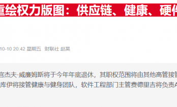 砸钱多年仍不达标？苹果健康服务据称被迫降级 改走渐进路线
