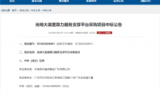 国产算力“星星之火”终成燎原之势：中国移动豪掷1.55亿全链路采购华为昇腾