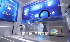 美智库7000字全景透视：我国量子技术探索的战略布局